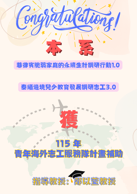 115年度國際志工（鄭以萱老師指導）圖片