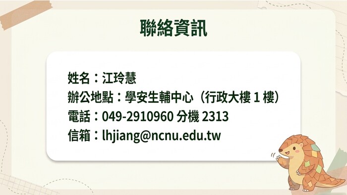 【重要公告】學士班專責導師聯絡資訊與負責工作圖片