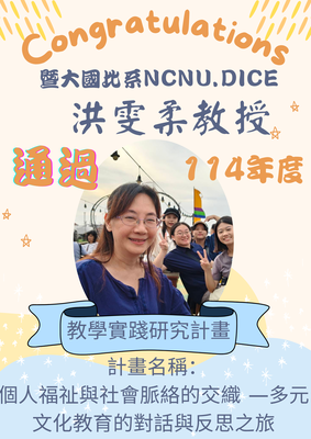 💖恭喜暨大國比系洪雯柔教授通過114年度教學實踐研究計畫！圖片