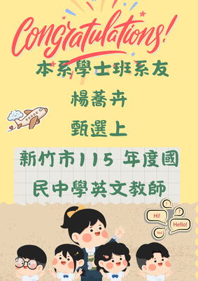 🎉恭喜本系學士班系友榮耀上榜！圖片