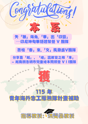 115年國際志工補助（洪雯柔老師指導）圖片