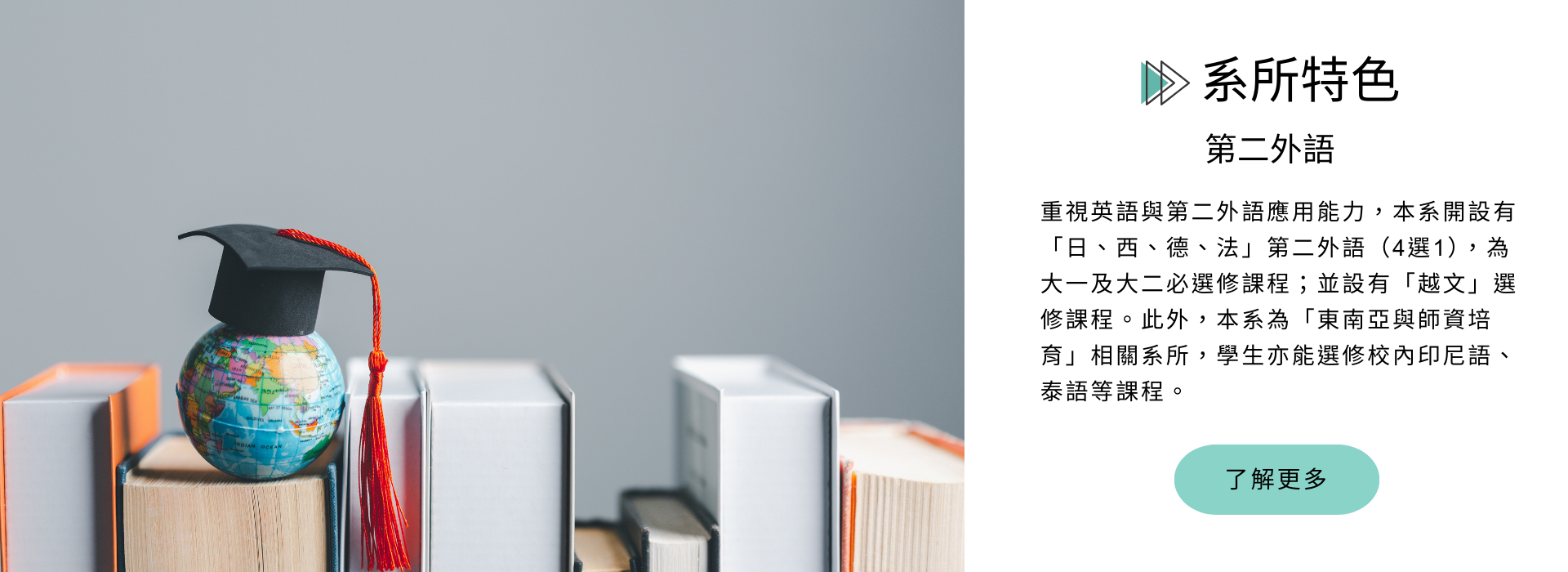 第二外語