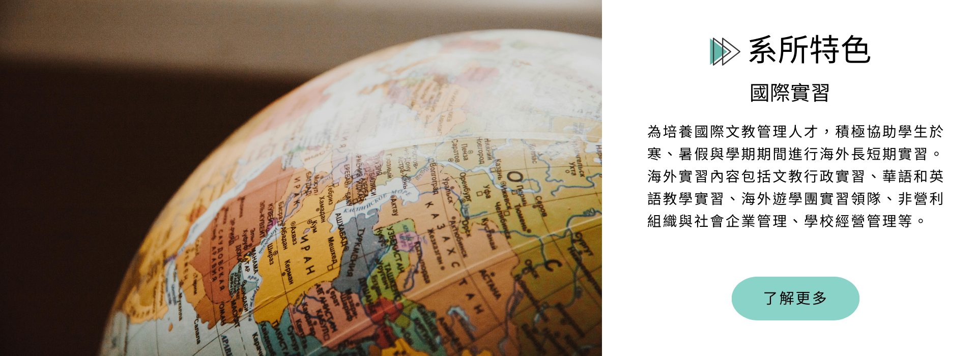 系所特色