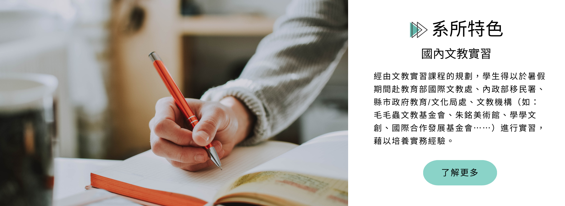 國內文教實習